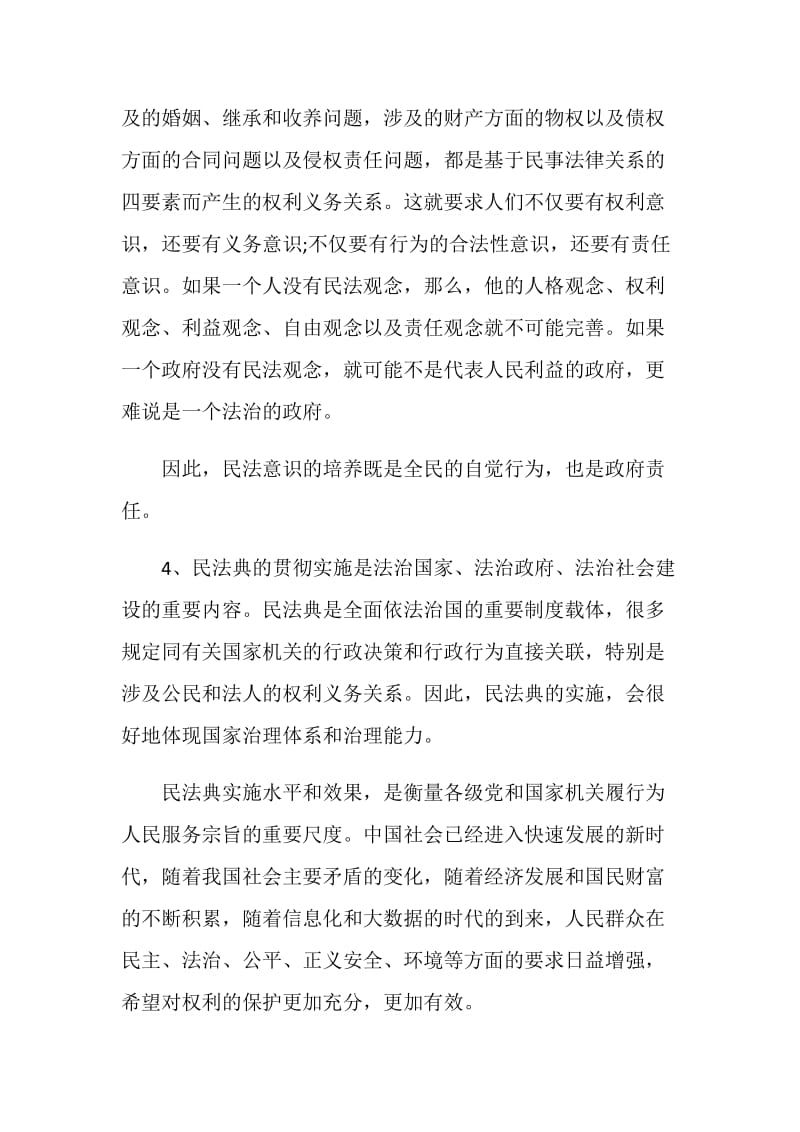 民法典学习优秀心得范文汇总.doc_第3页