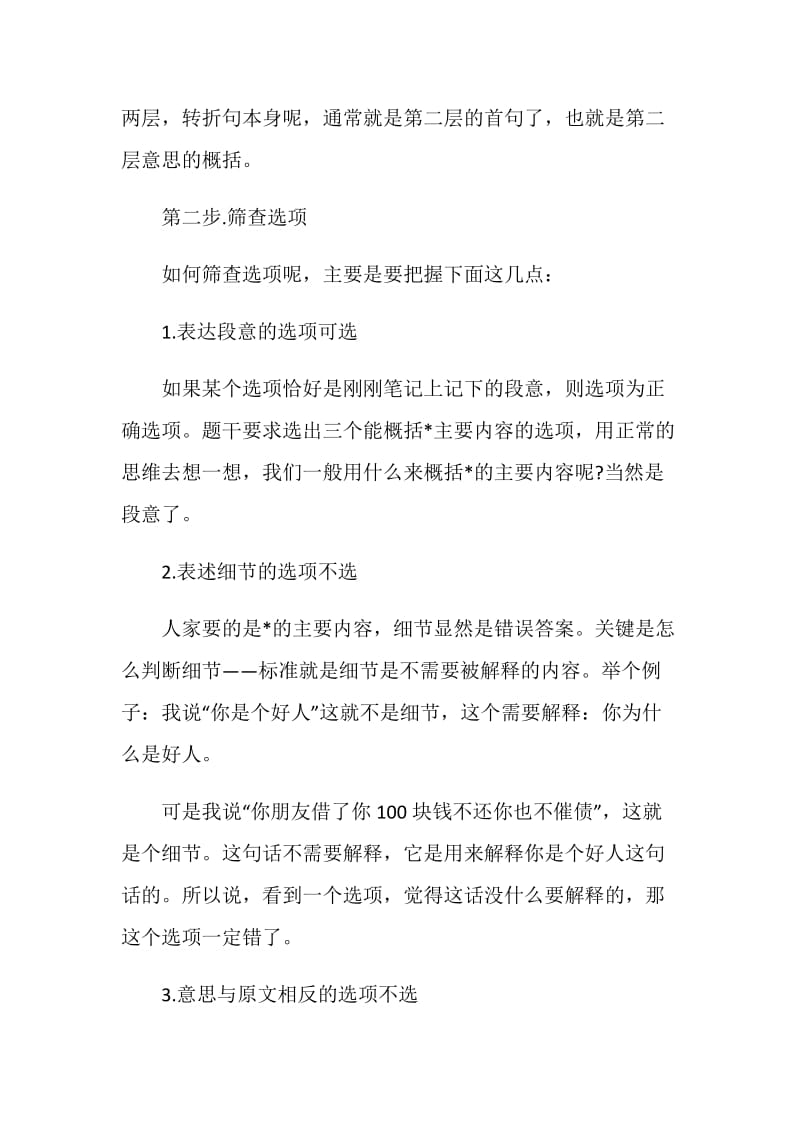 托福阅读主旨题怎样做的又快又对呢.doc_第2页