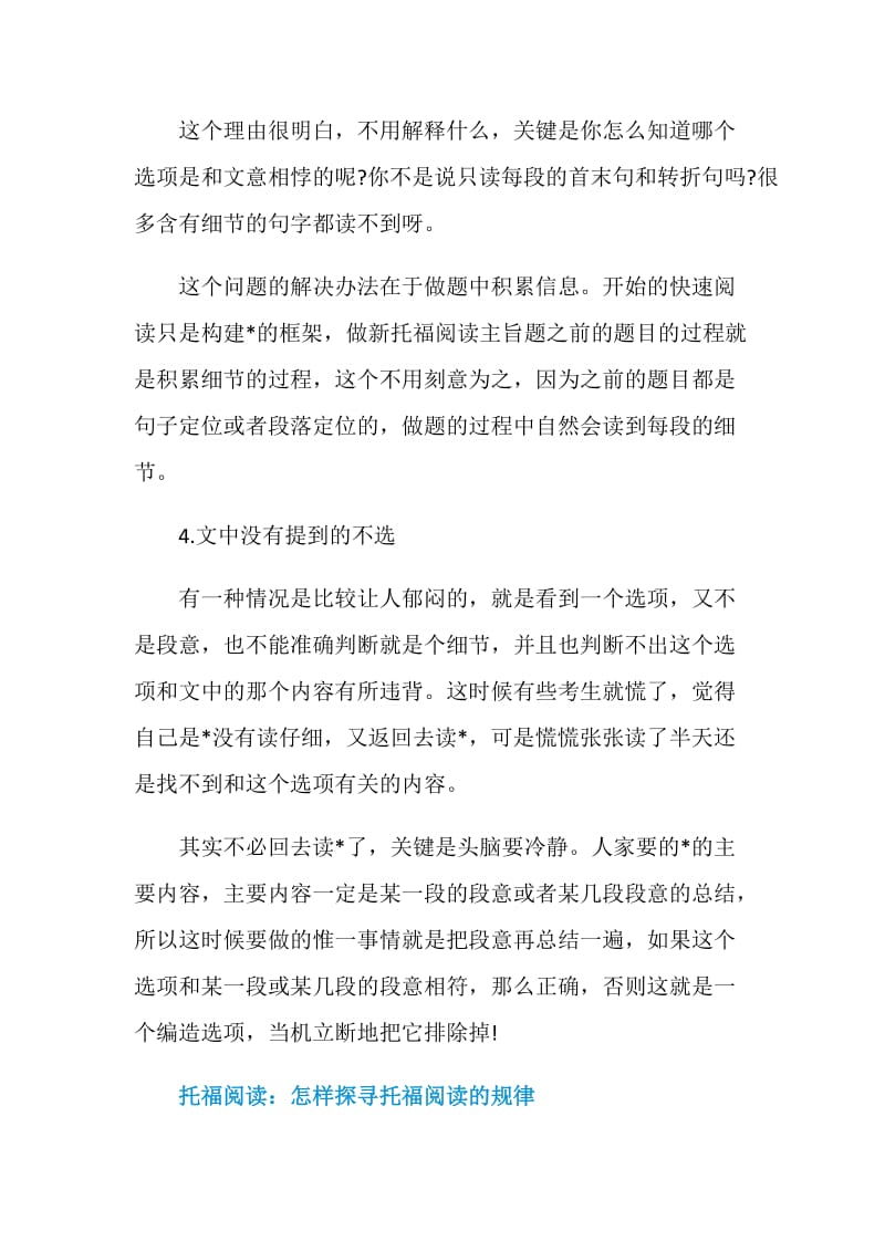 托福阅读主旨题怎样做的又快又对呢.doc_第3页