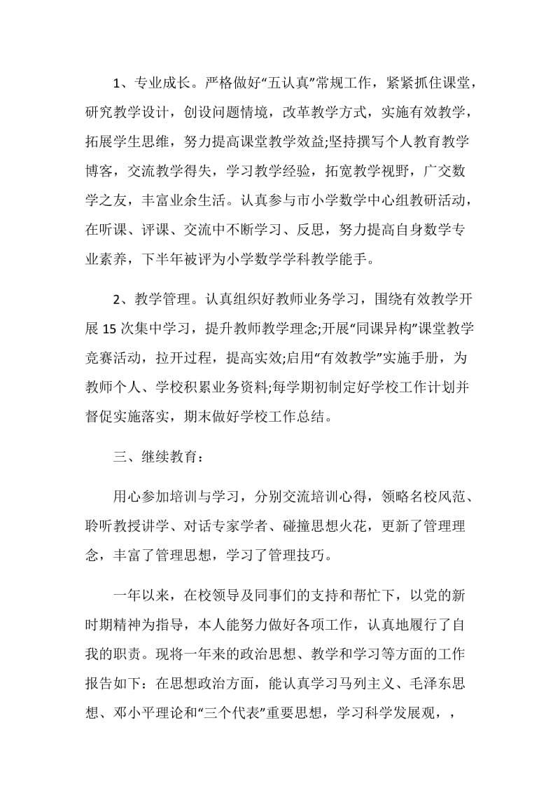 个人教师任期总结模板.doc_第2页