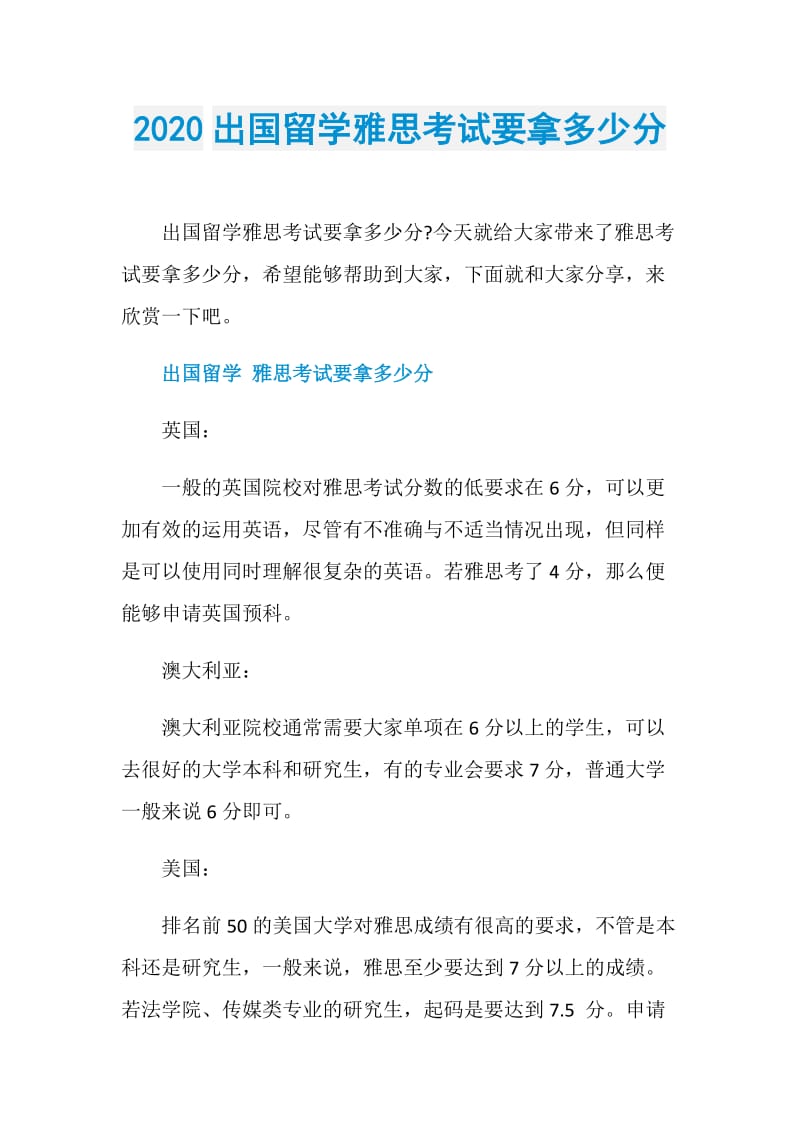 2020出国留学雅思考试要拿多少分.doc_第1页