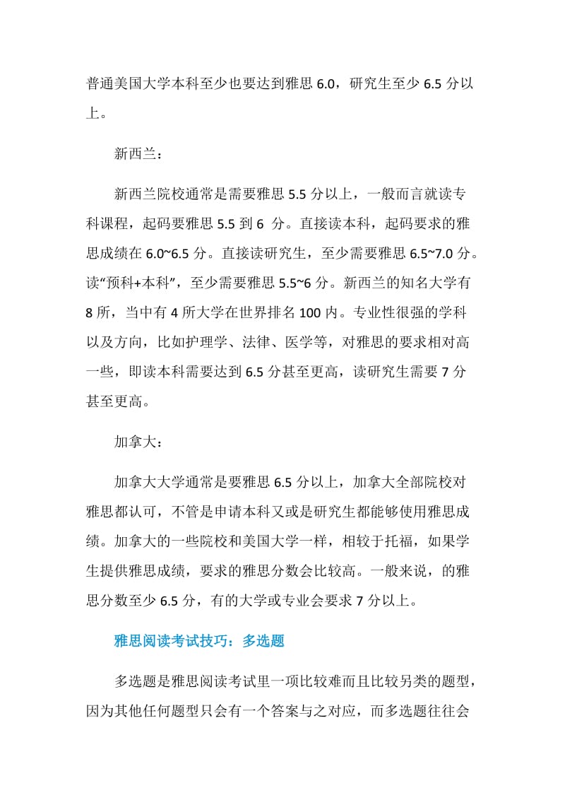 2020出国留学雅思考试要拿多少分.doc_第2页