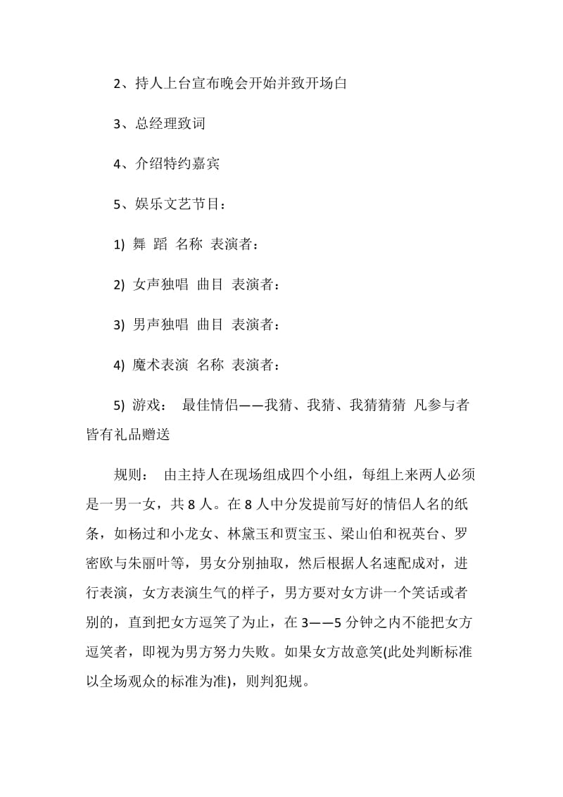 关于除夕的活动方案优选.doc_第3页