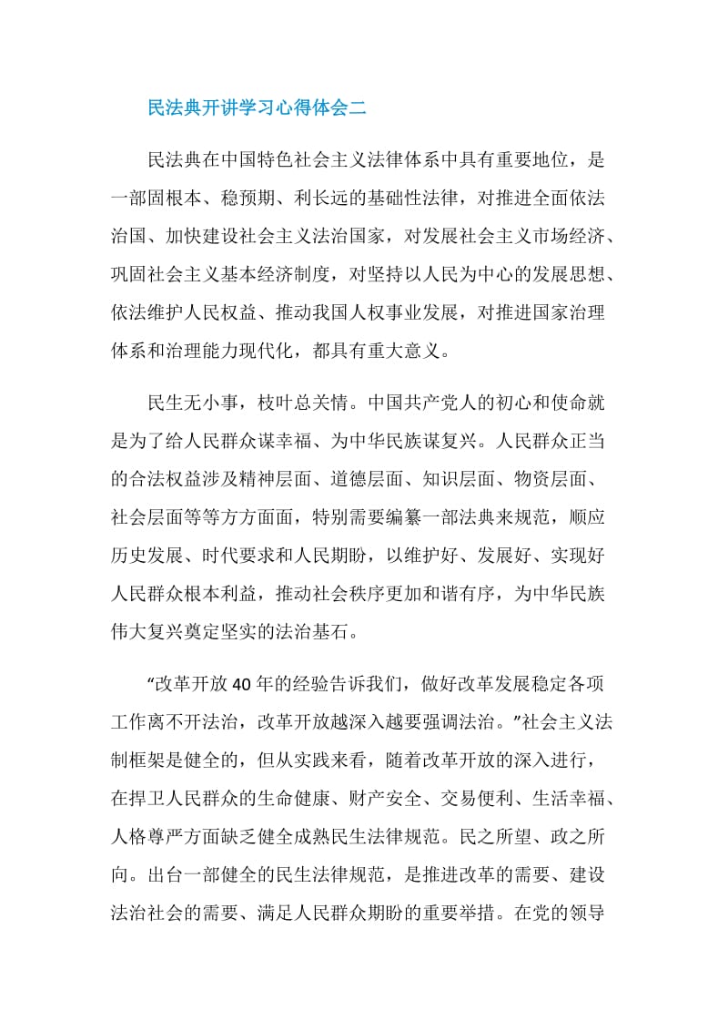 民法典开讲学习心得体会2020.doc_第3页