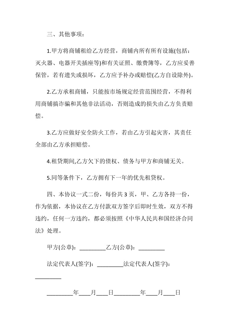 2020精选商铺租赁合同大全汇总.doc_第3页