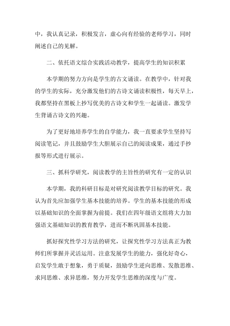 教师任现职以来工作总结.doc_第2页