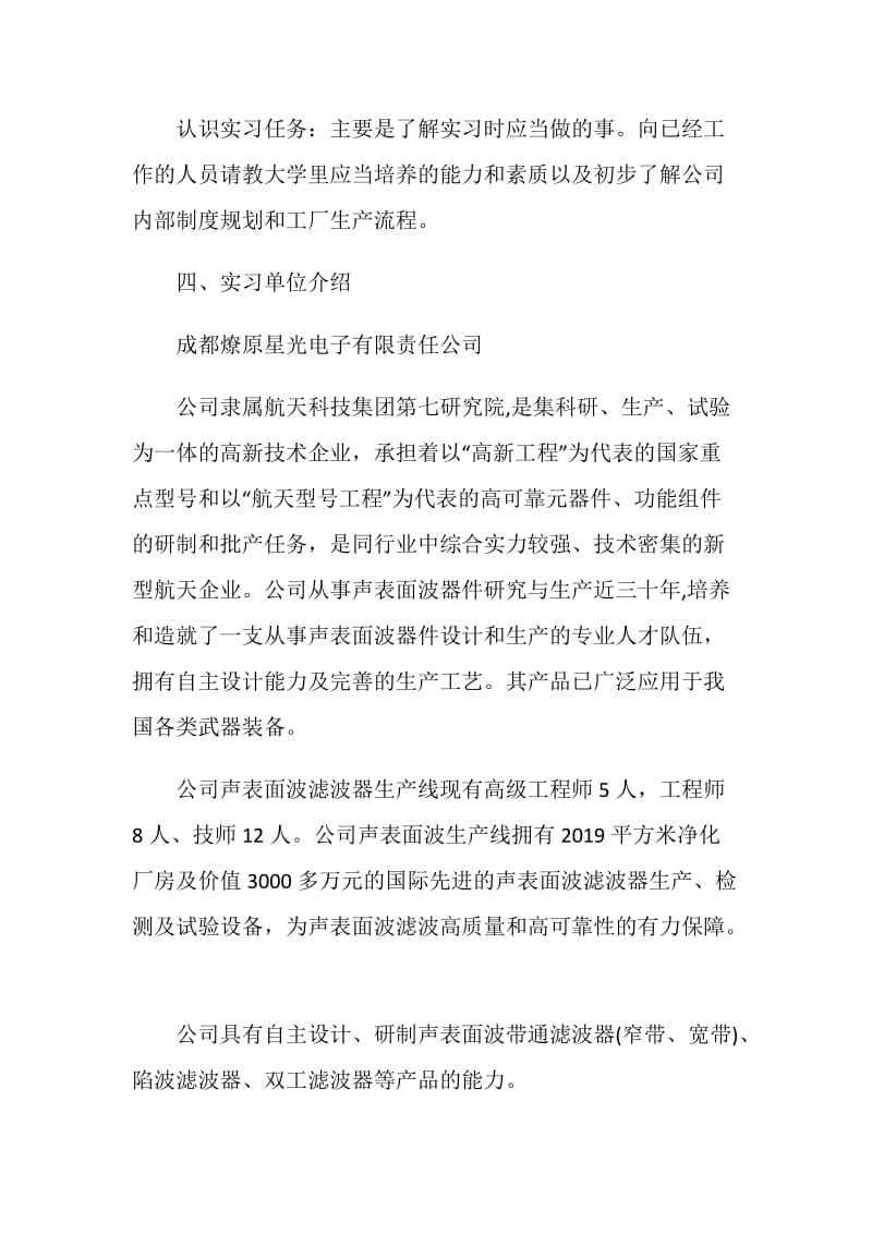 专业认识实习报告范文集锦.doc_第2页