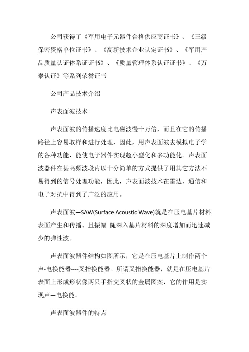 专业认识实习报告范文集锦.doc_第3页