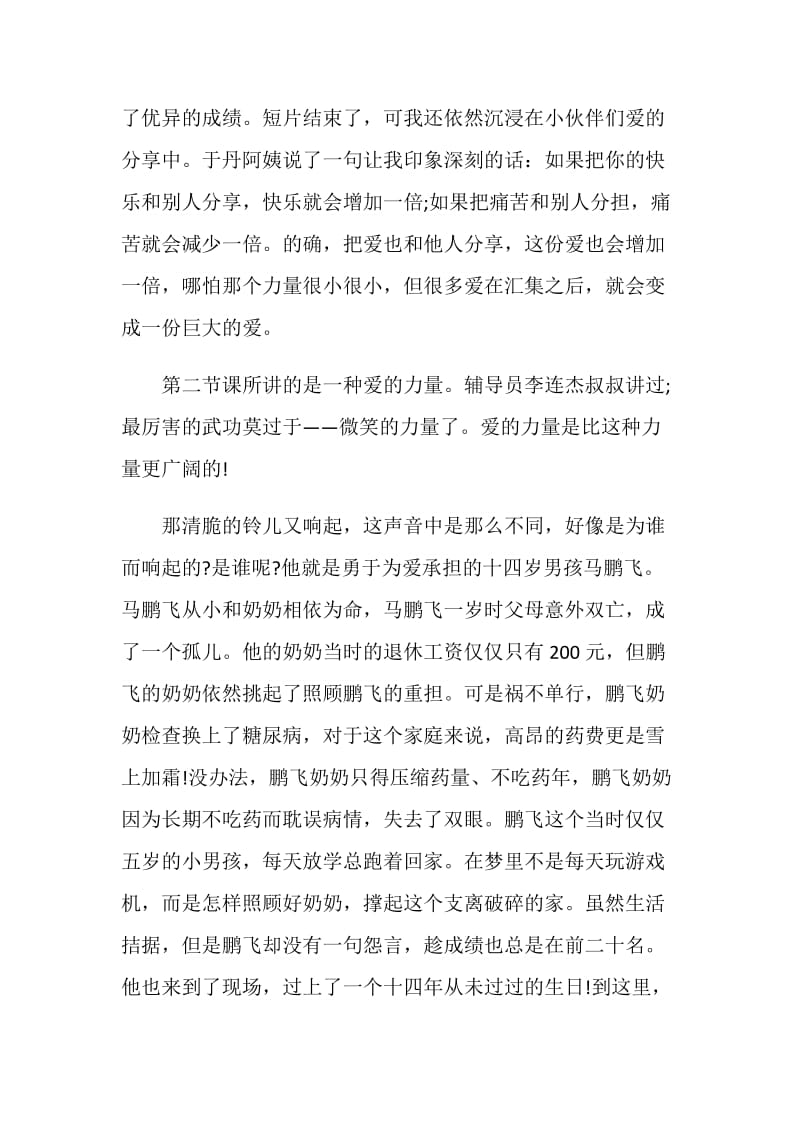 央视开学第一课观后感2020.doc_第2页