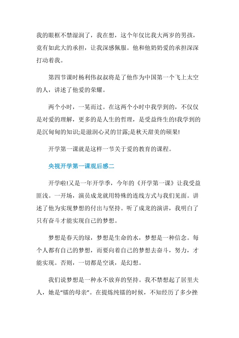 央视开学第一课观后感2020.doc_第3页