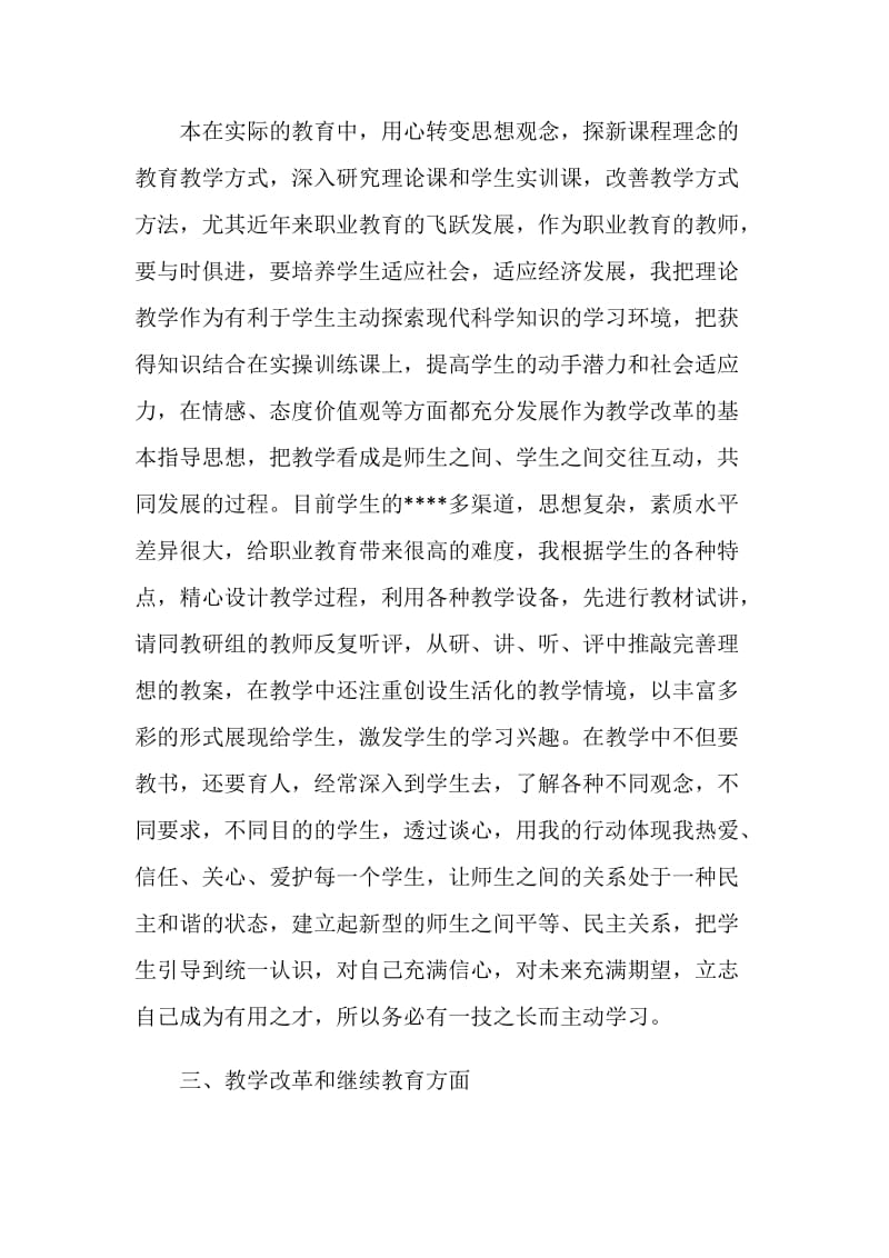 关于评职称个人工作总结5篇范文2020.doc_第2页