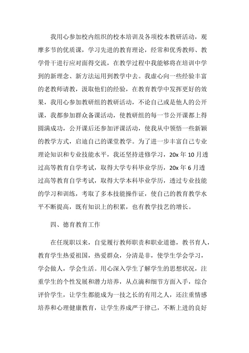 关于评职称个人工作总结5篇范文2020.doc_第3页