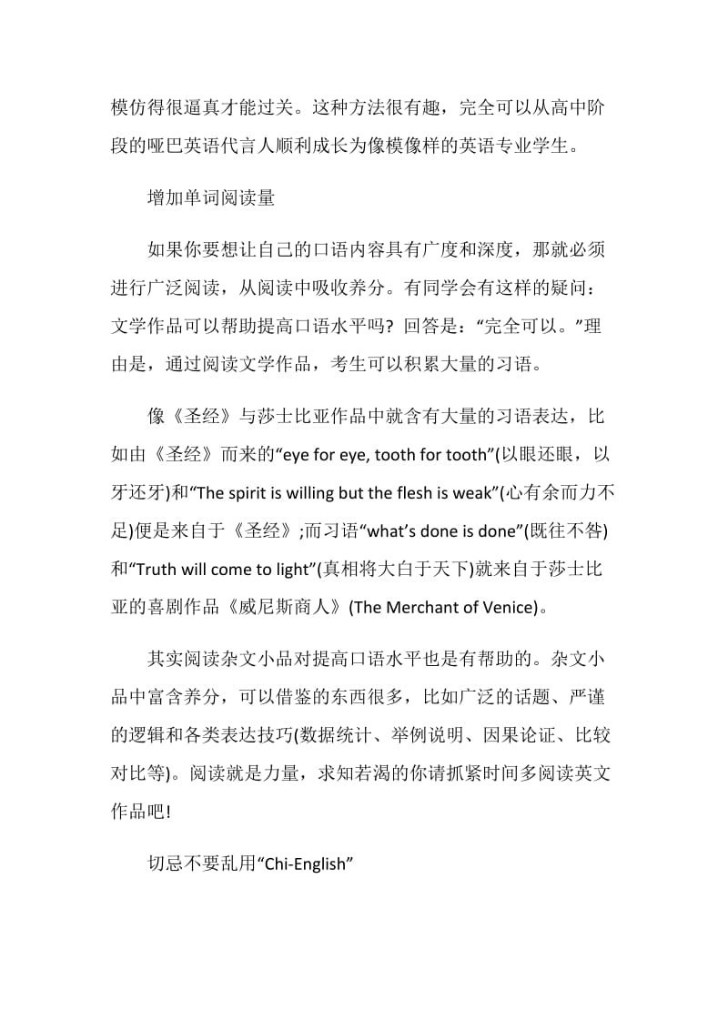 2020备考托福口语的经验小结.doc_第2页