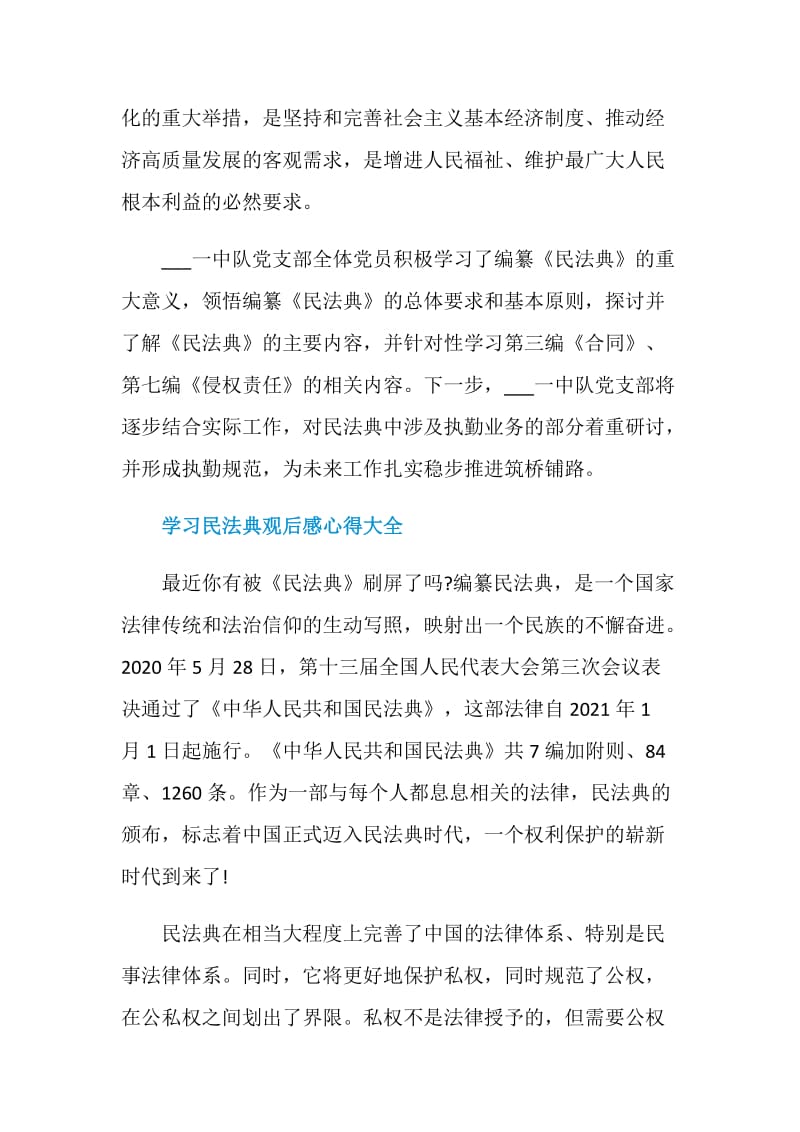 学习民法典观后感心得大全.doc_第3页