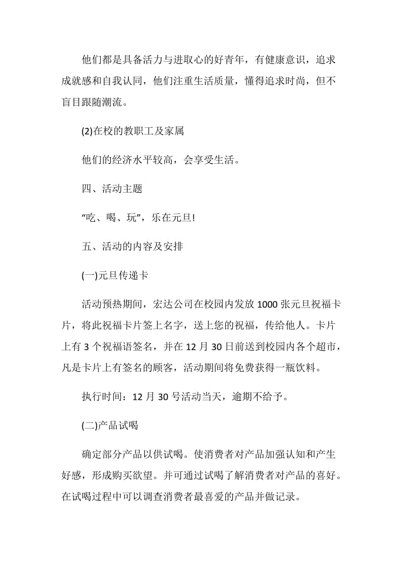 产品营销策划方案经典.doc_第2页