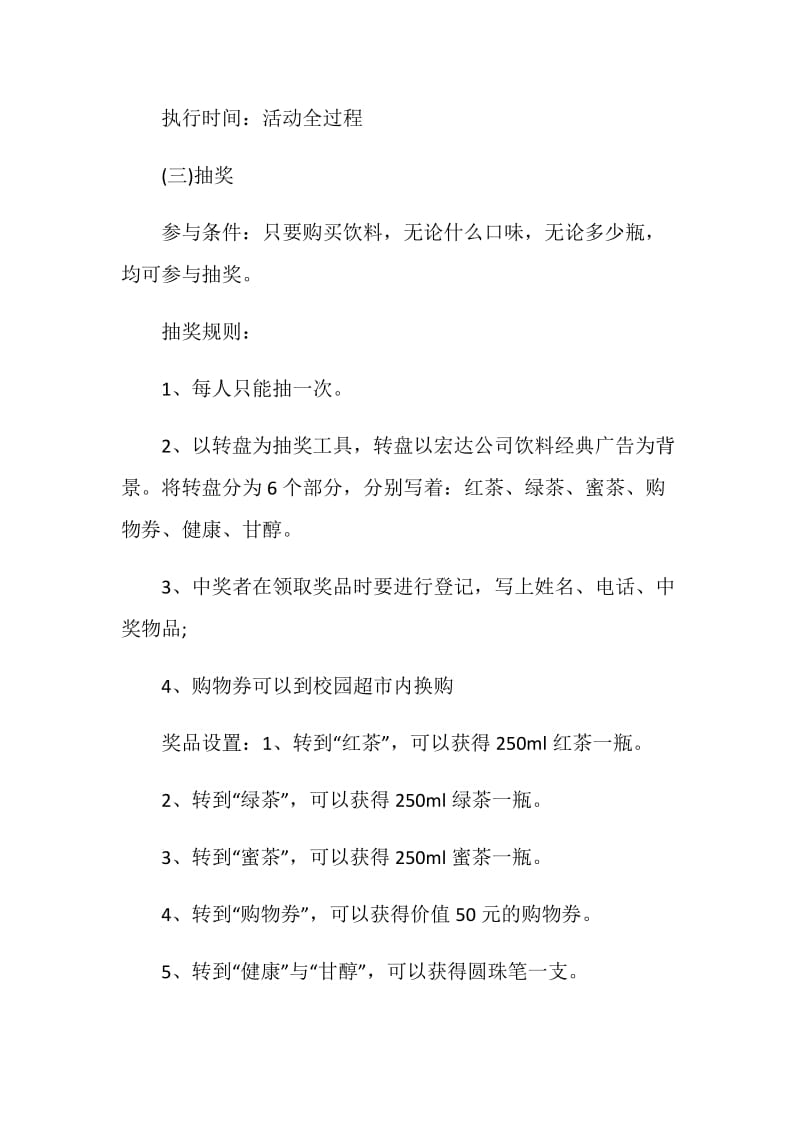 产品营销策划方案经典.doc_第3页