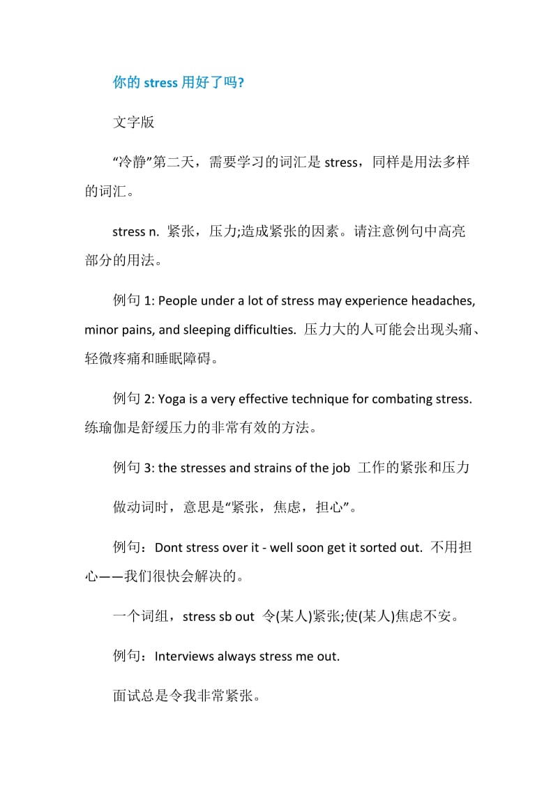 stress的用法总结大全.doc_第3页