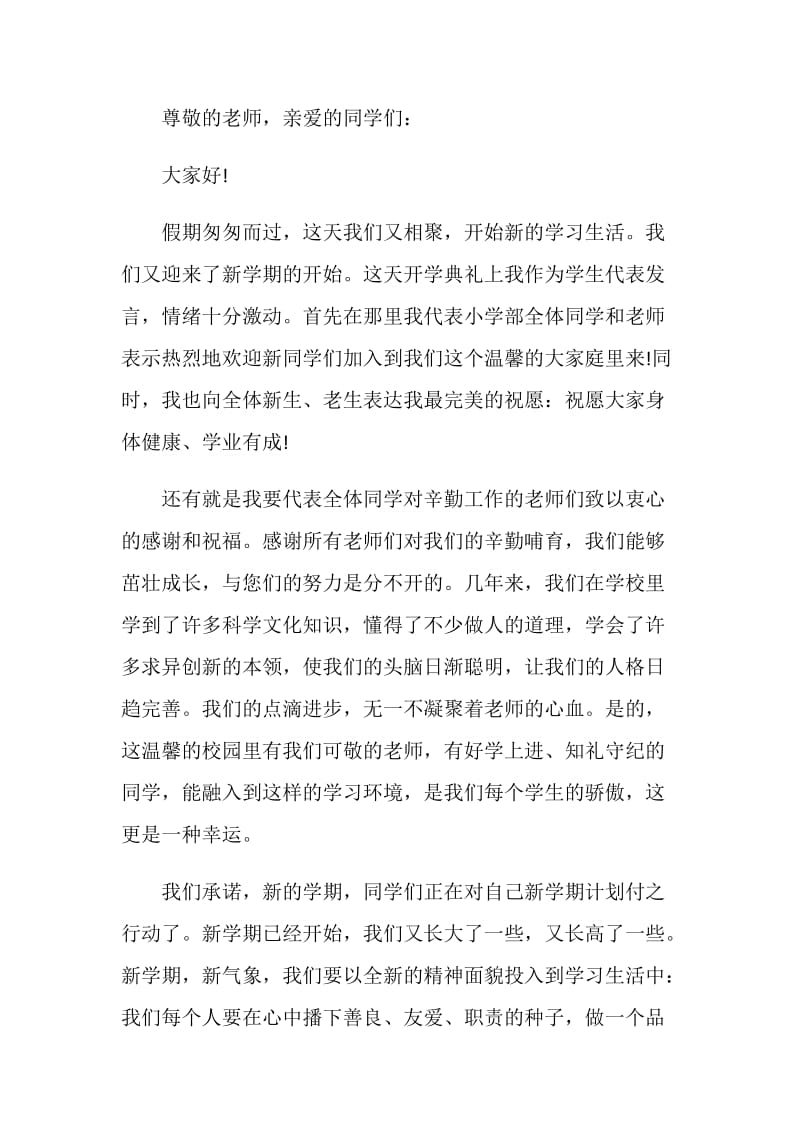 关于开学典礼的演讲稿2020优选.doc_第3页