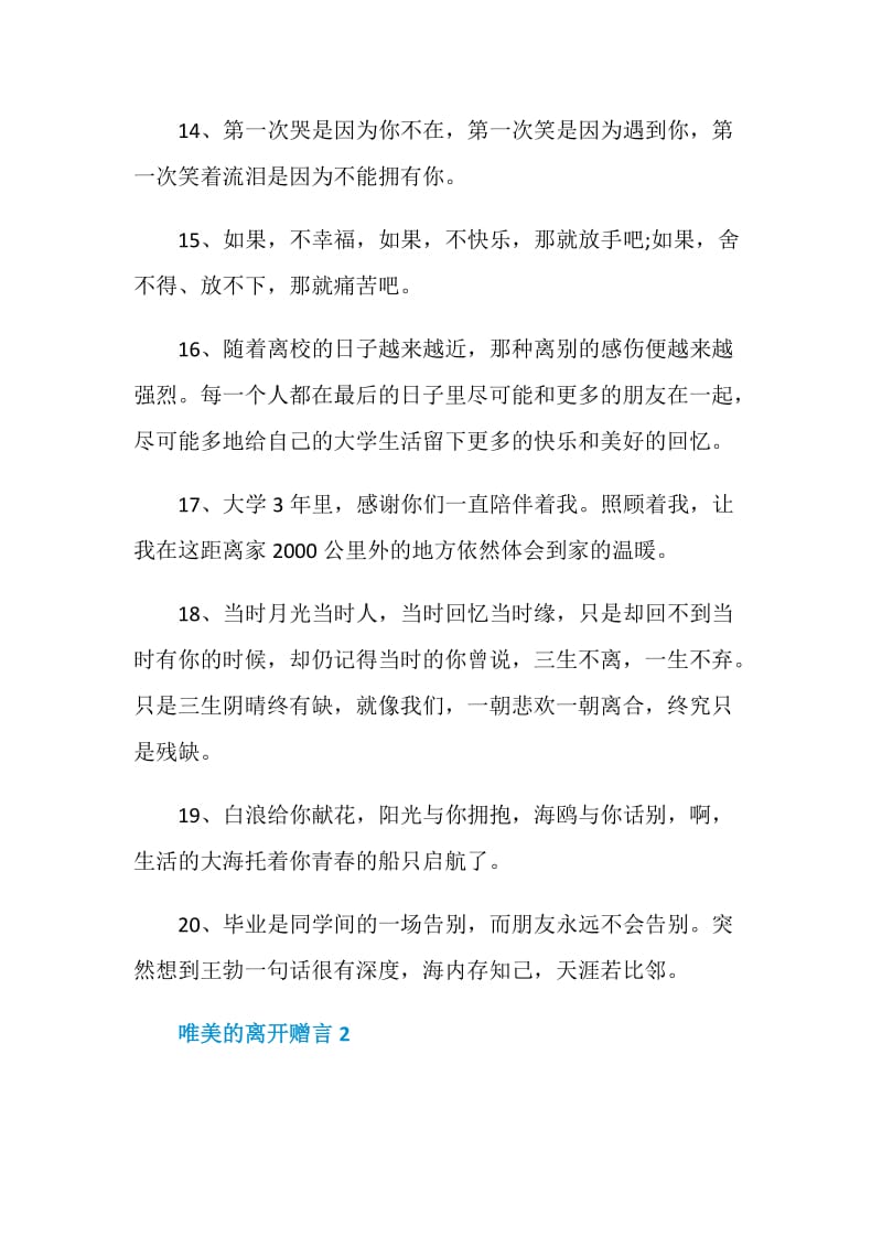 唯美的离开赠言合集大全.doc_第3页