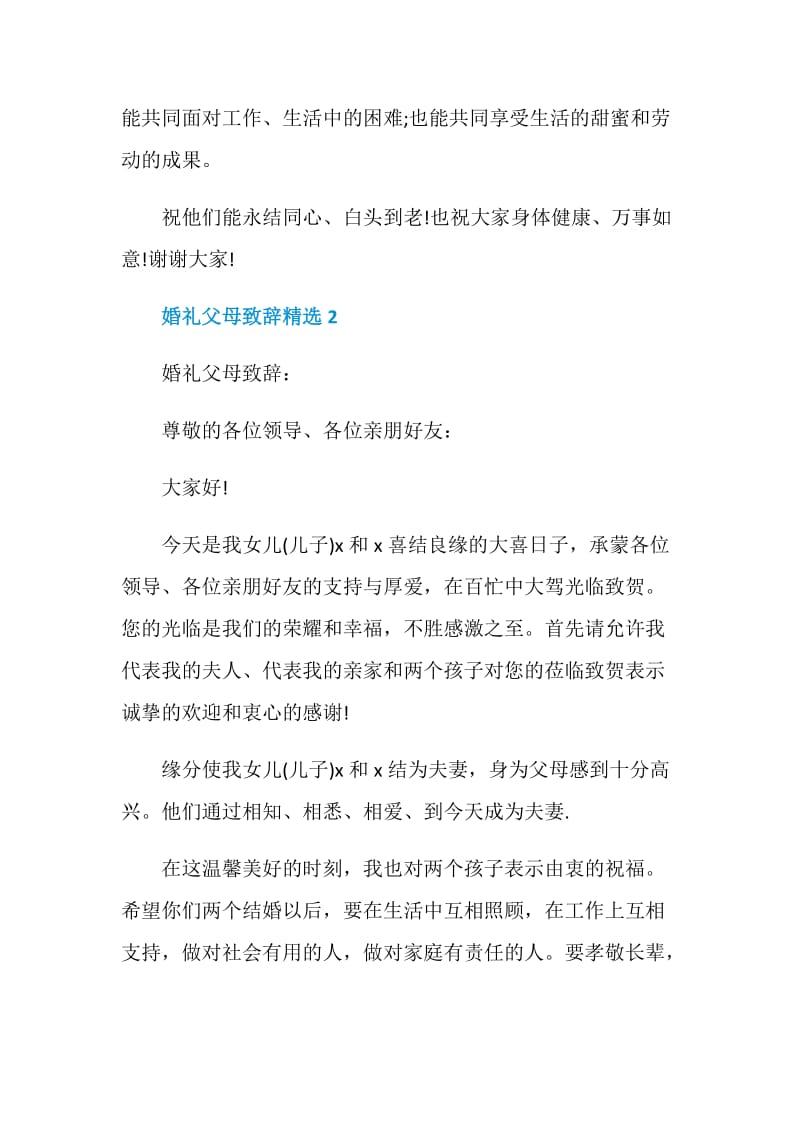 婚礼父母致辞精选.doc_第2页