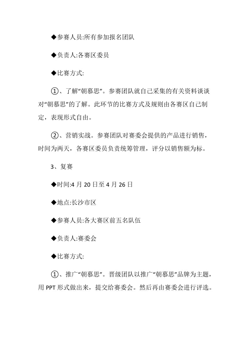 产品营销策划方案全新.doc_第3页