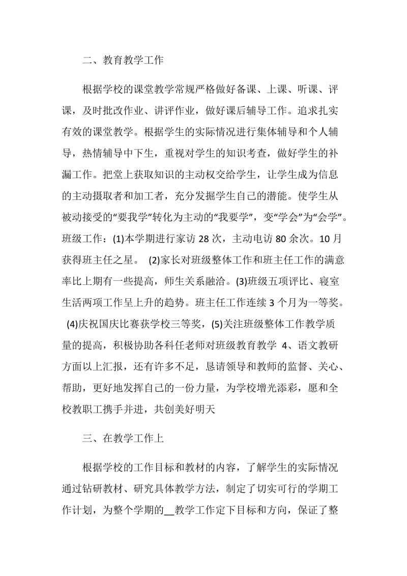 教师个人年终工作总结优秀模板5篇精选2020.doc_第2页