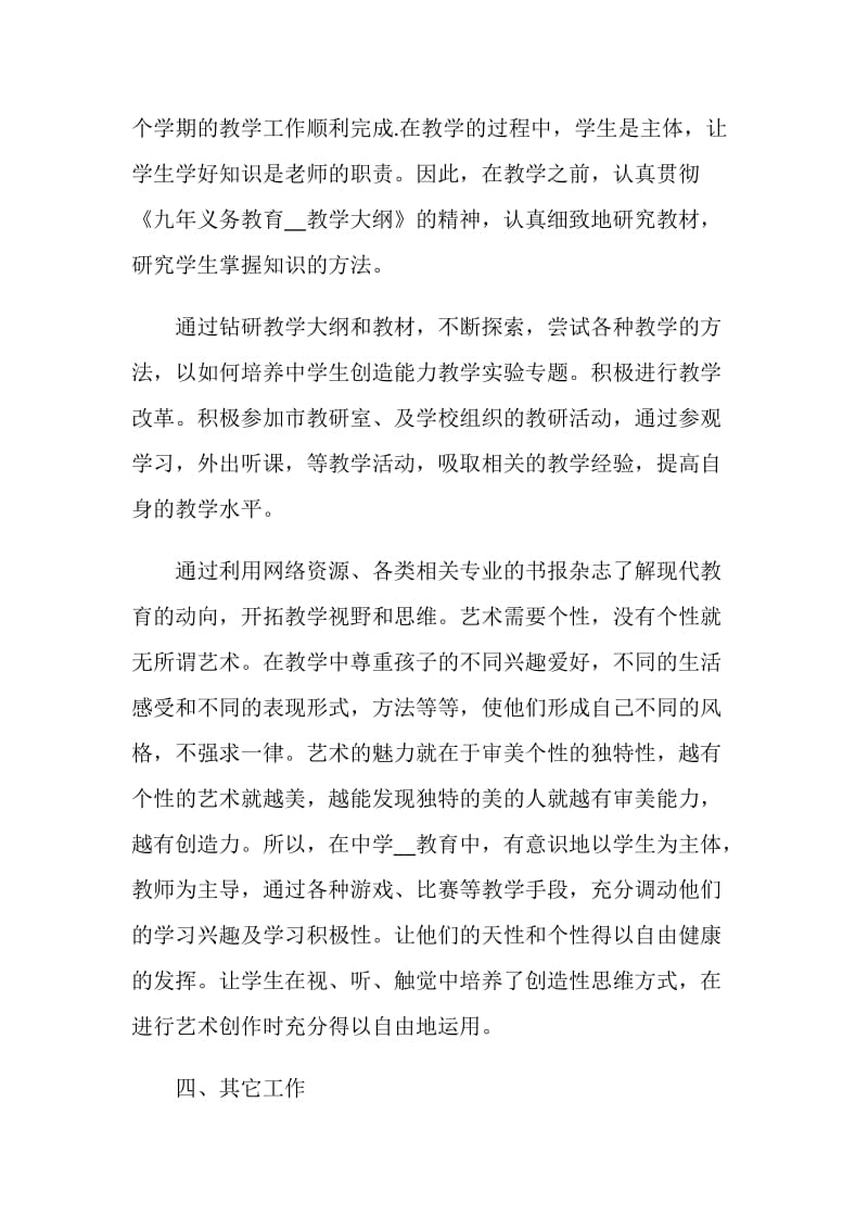 教师个人年终工作总结优秀模板5篇精选2020.doc_第3页