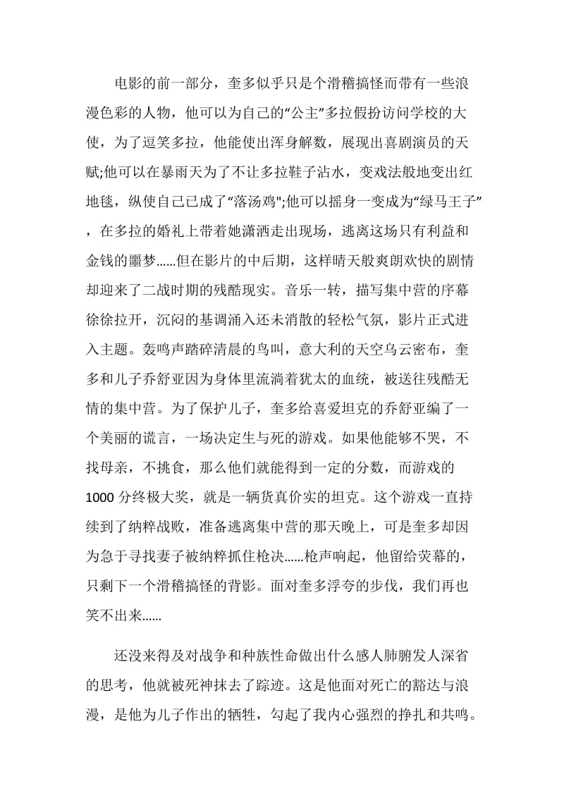 励志电影观后感大全精选汇总.doc_第2页