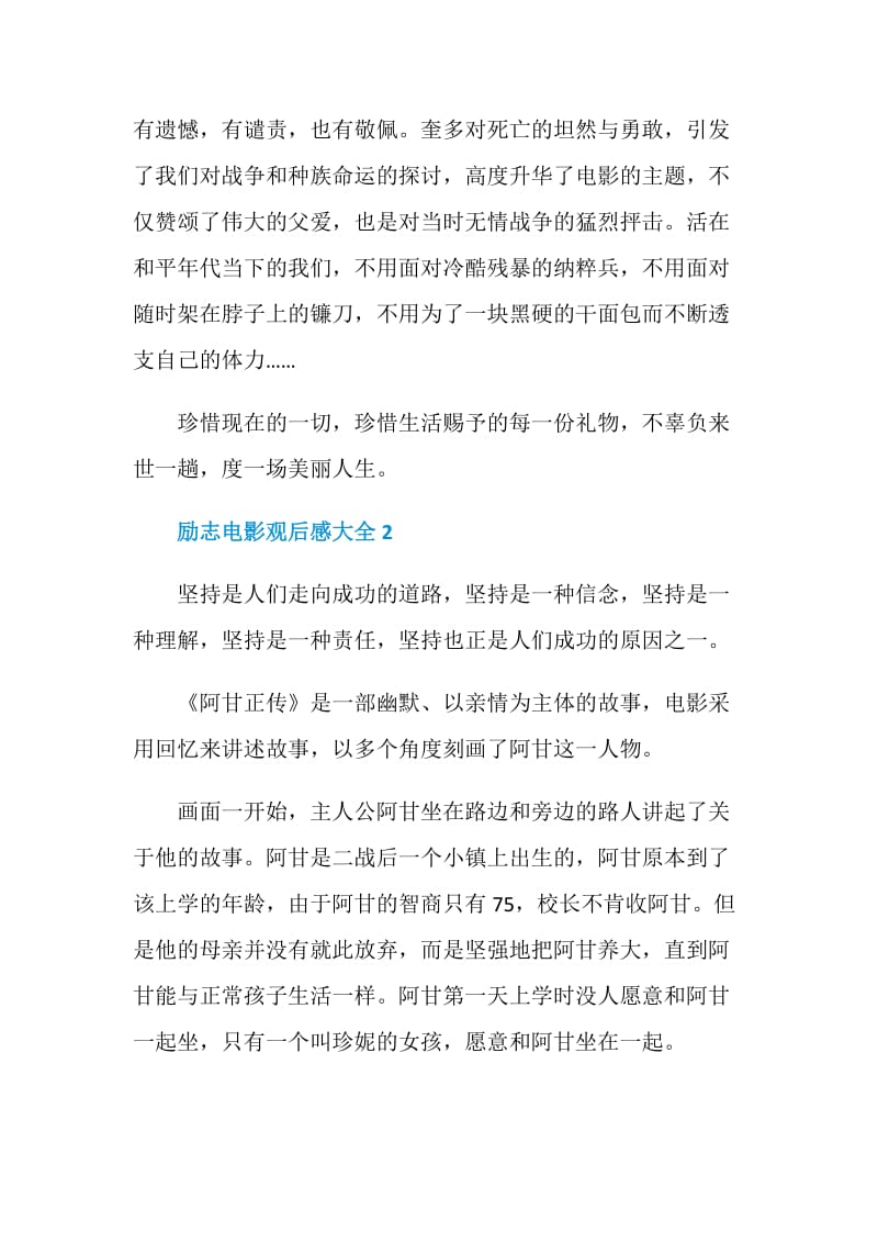 励志电影观后感大全精选汇总.doc_第3页