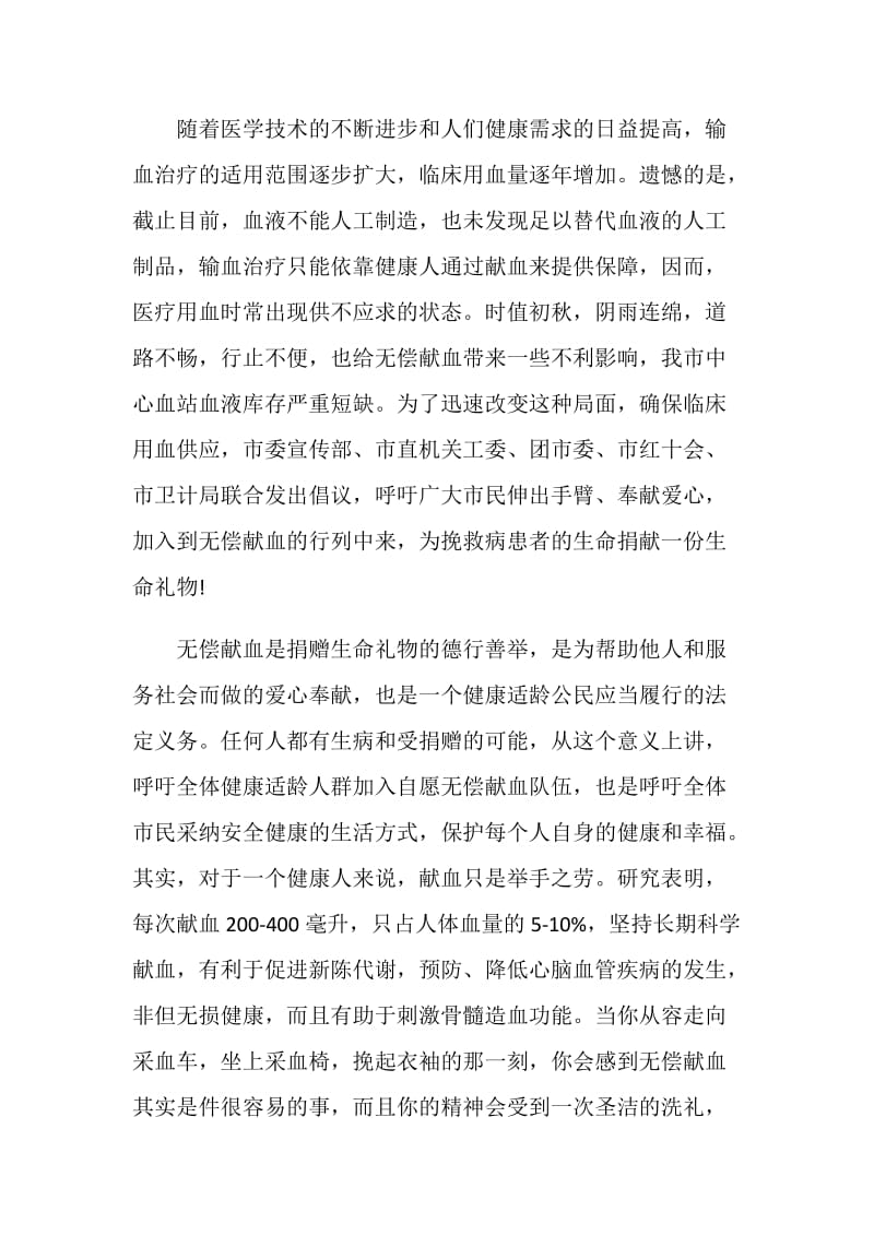 无偿捐血倡议书整合.doc_第3页