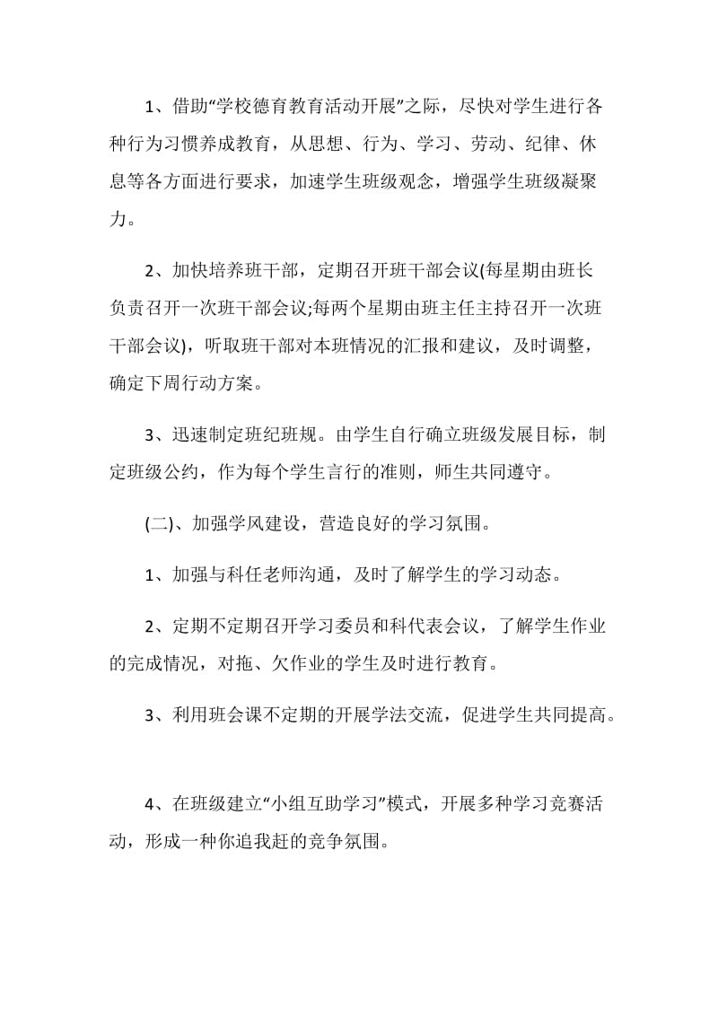 初中班务工作计划5篇集锦合集.doc_第2页