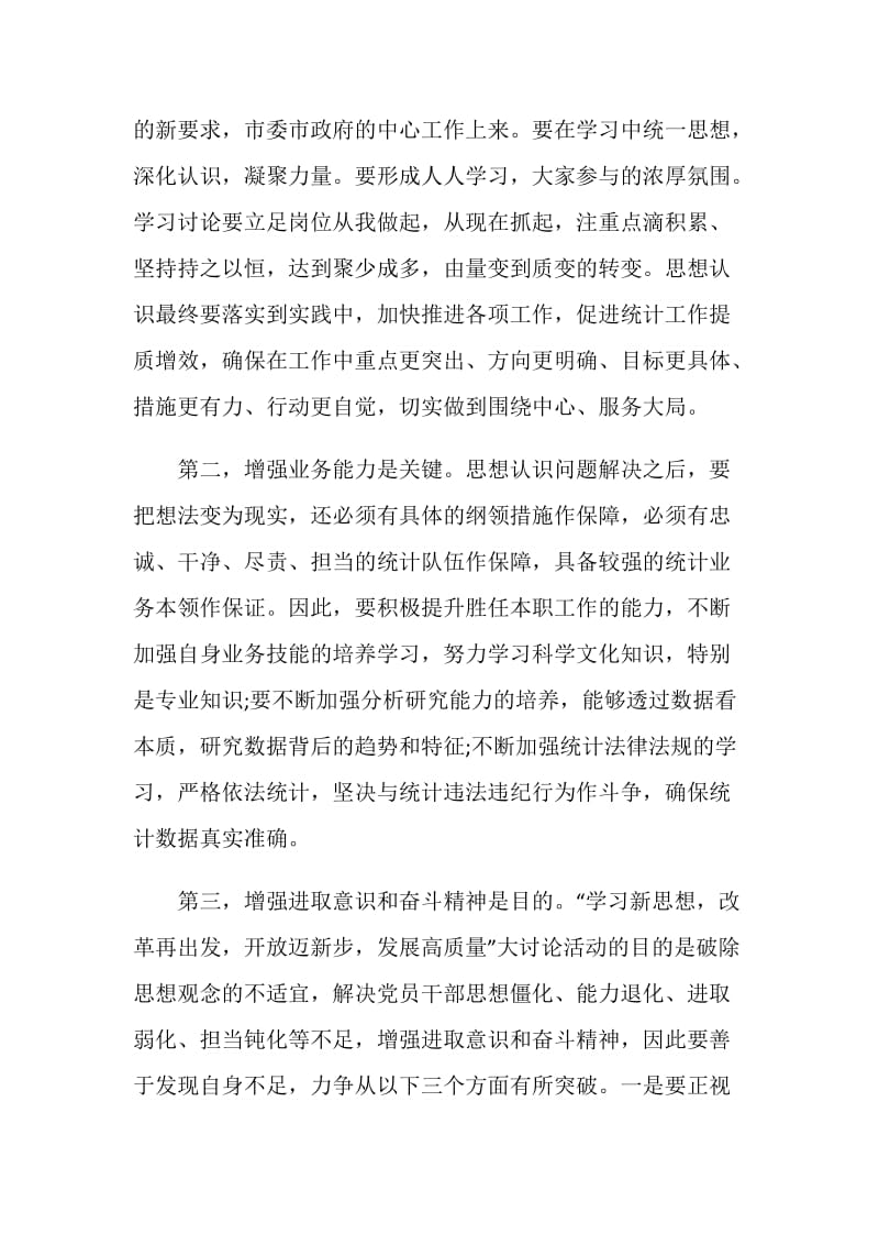 2020解放思想大讨论发言范例大全.doc_第2页