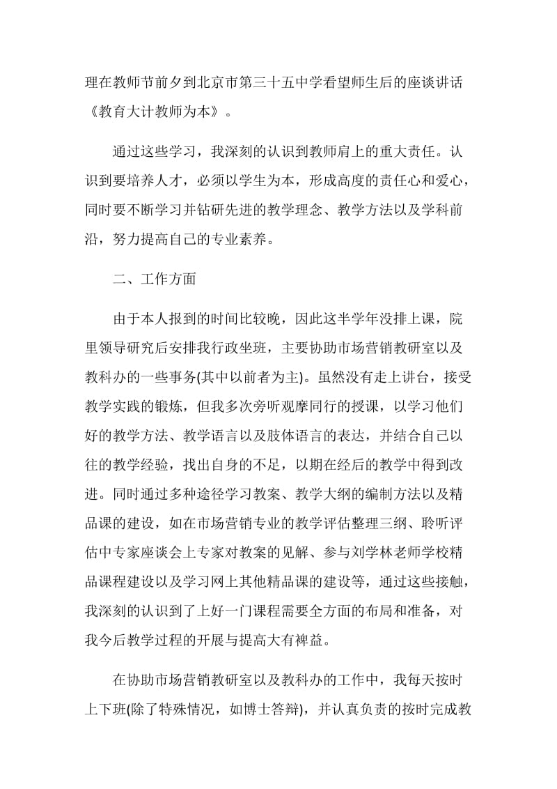 教师工作总结精选标题.doc_第2页