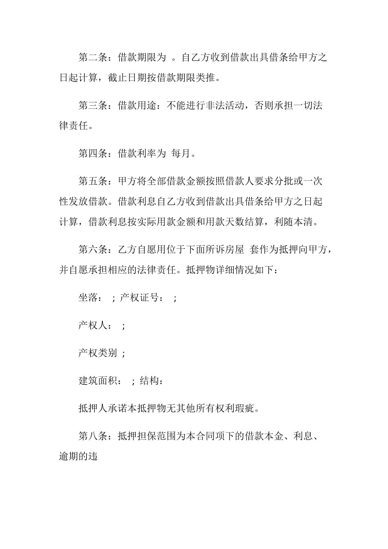 长期个人借款合同模板大全.doc_第2页