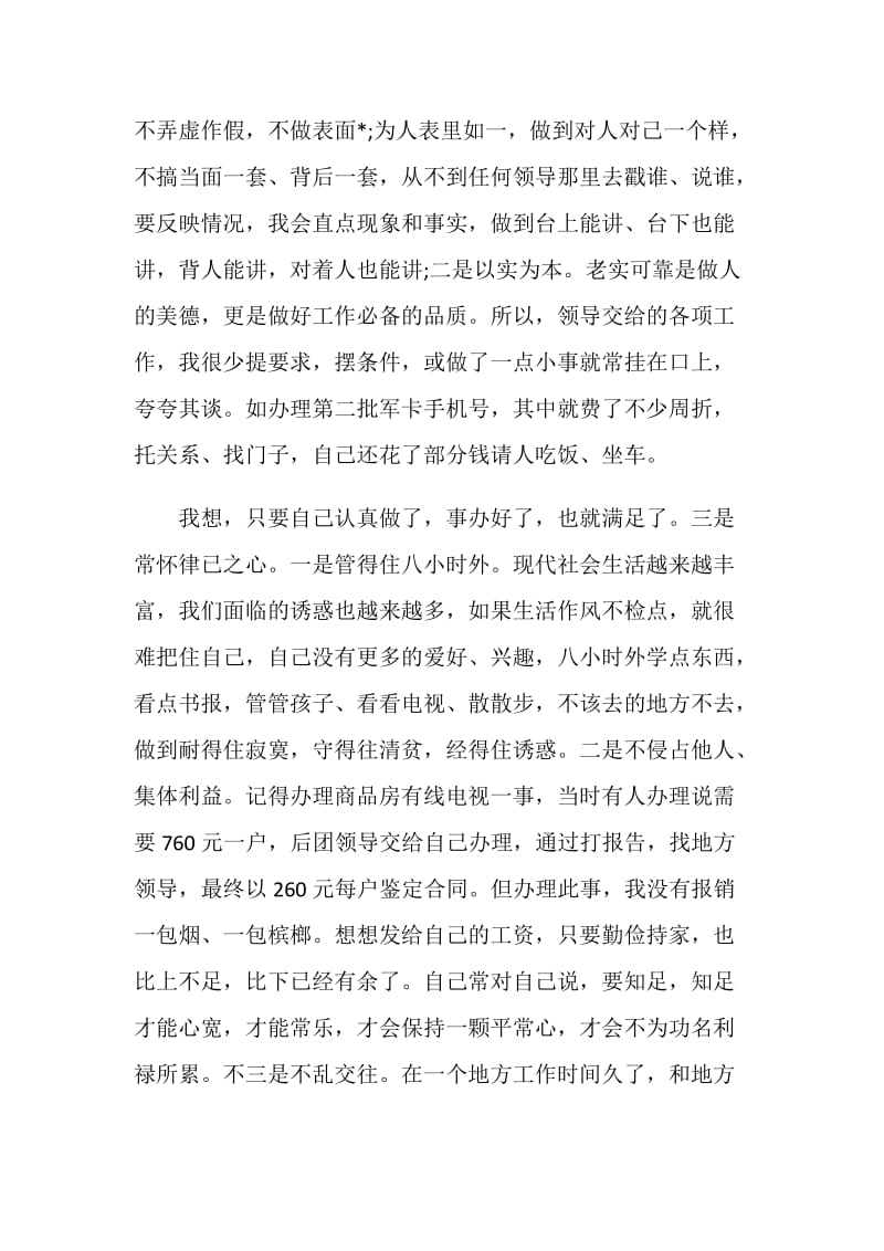 自我工作年度计划总结.doc_第3页