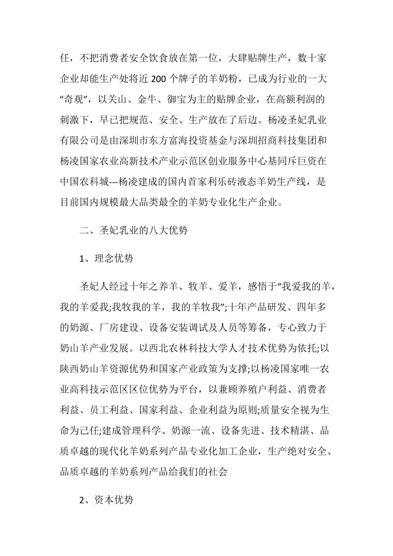 产品营销活动策划方案全新.doc_第2页