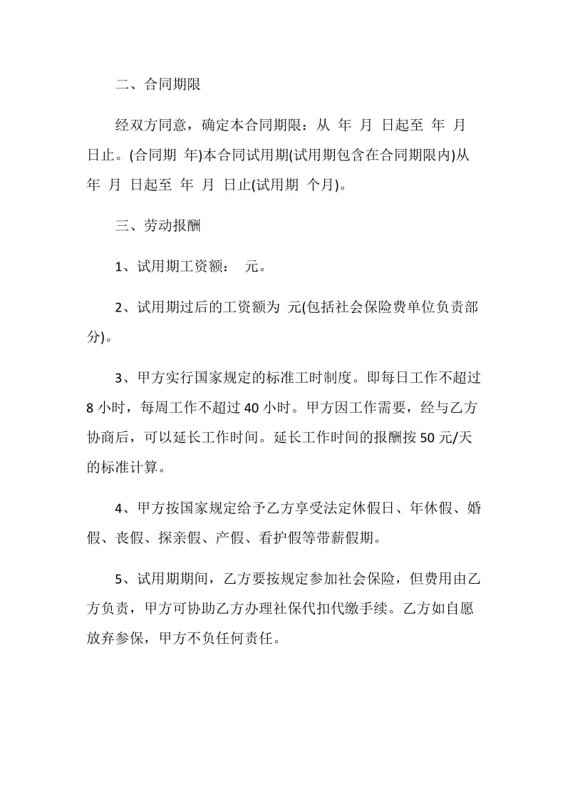 简单劳动合同书模板大全.doc_第2页