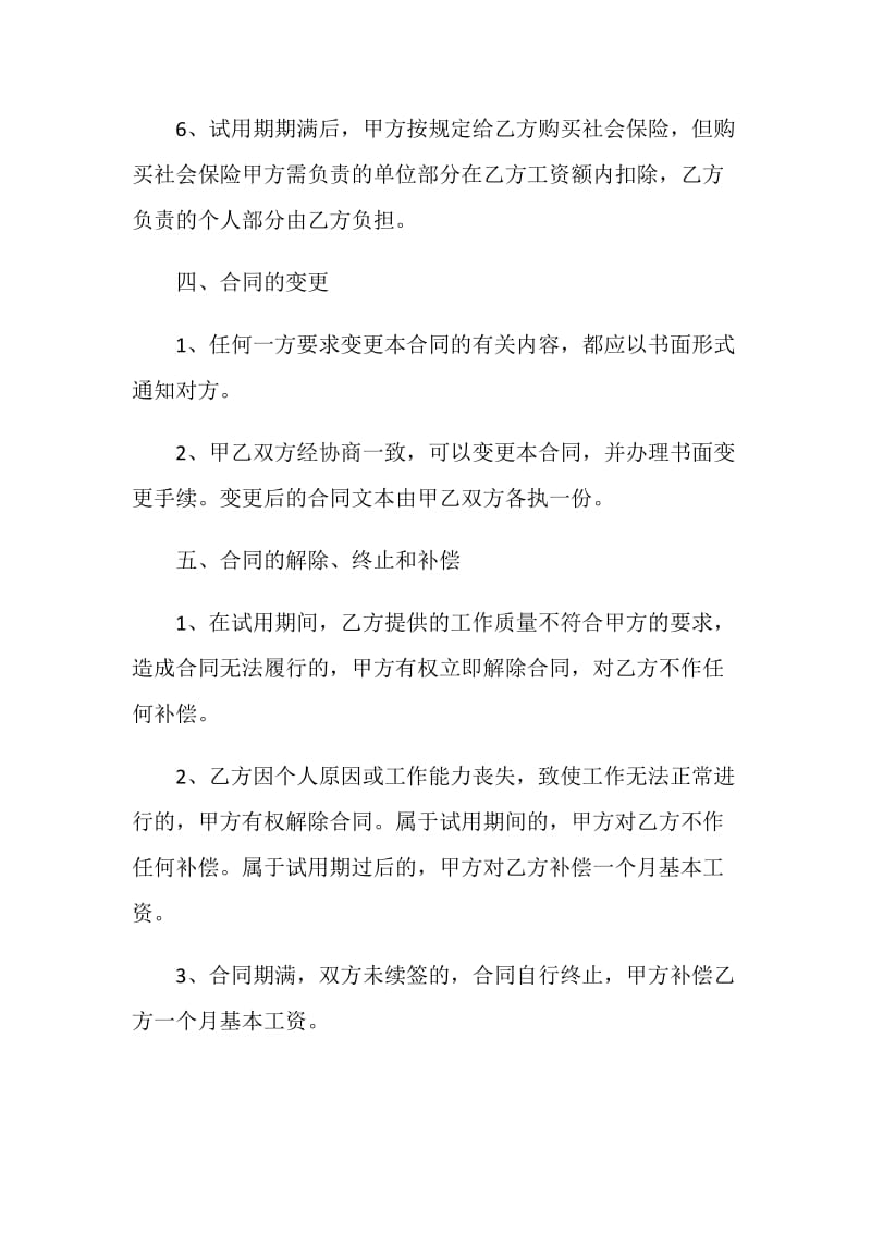 简单劳动合同书模板大全.doc_第3页