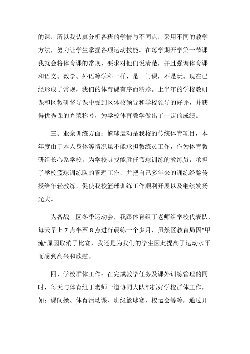 教师个人精选自评总结.doc_第2页