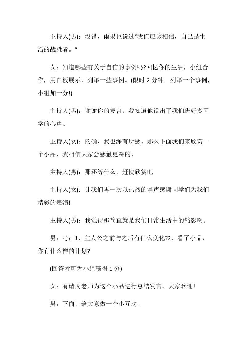 2020班级主题班会策划方案最新汇总.doc_第3页