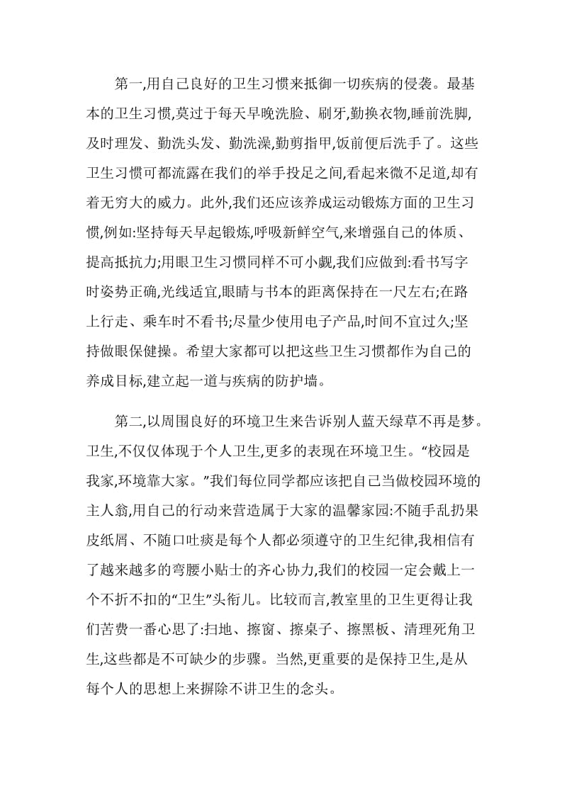 共同维护环境卫生建议书精选优秀范文五篇.doc_第3页