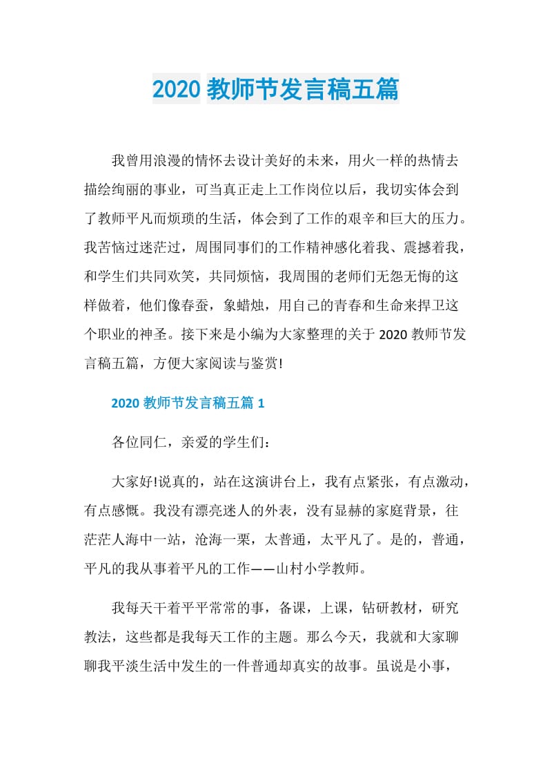 2020教师节发言稿五篇.doc_第1页