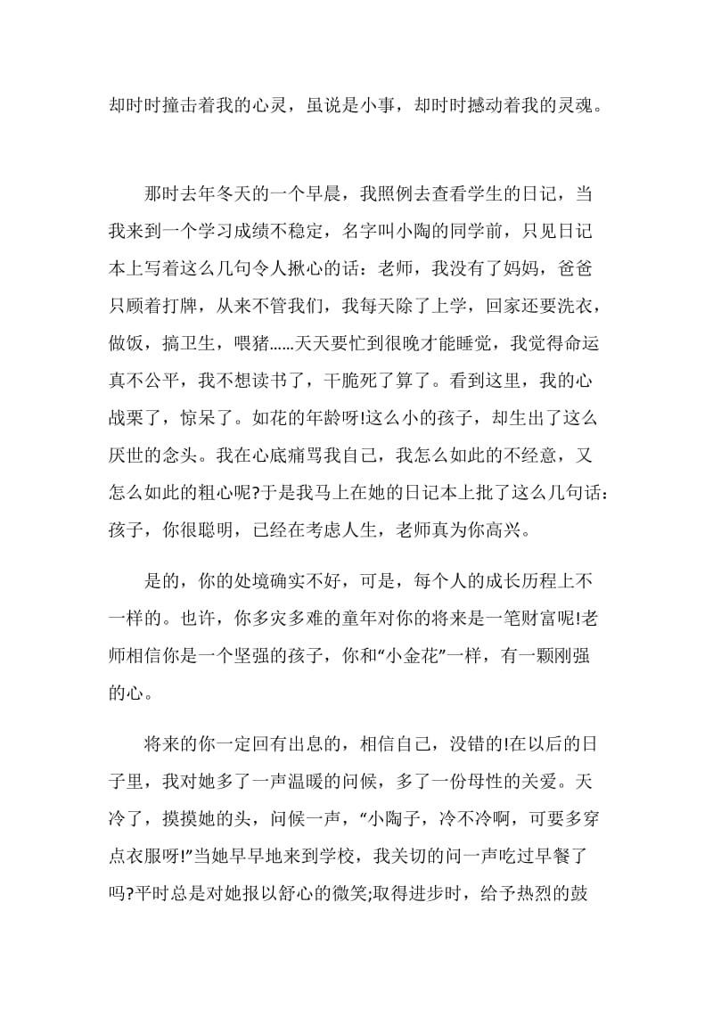 2020教师节发言稿五篇.doc_第2页