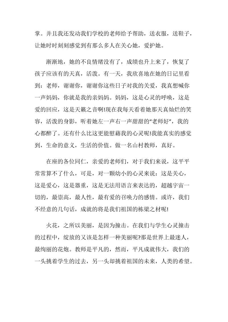 2020教师节发言稿五篇.doc_第3页