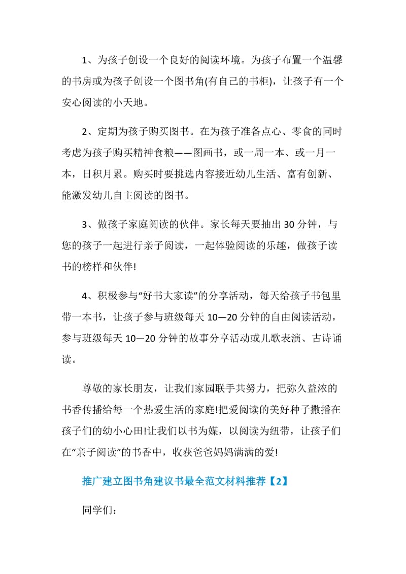 推广建立图书角建议书最全范文材料推荐.doc_第2页