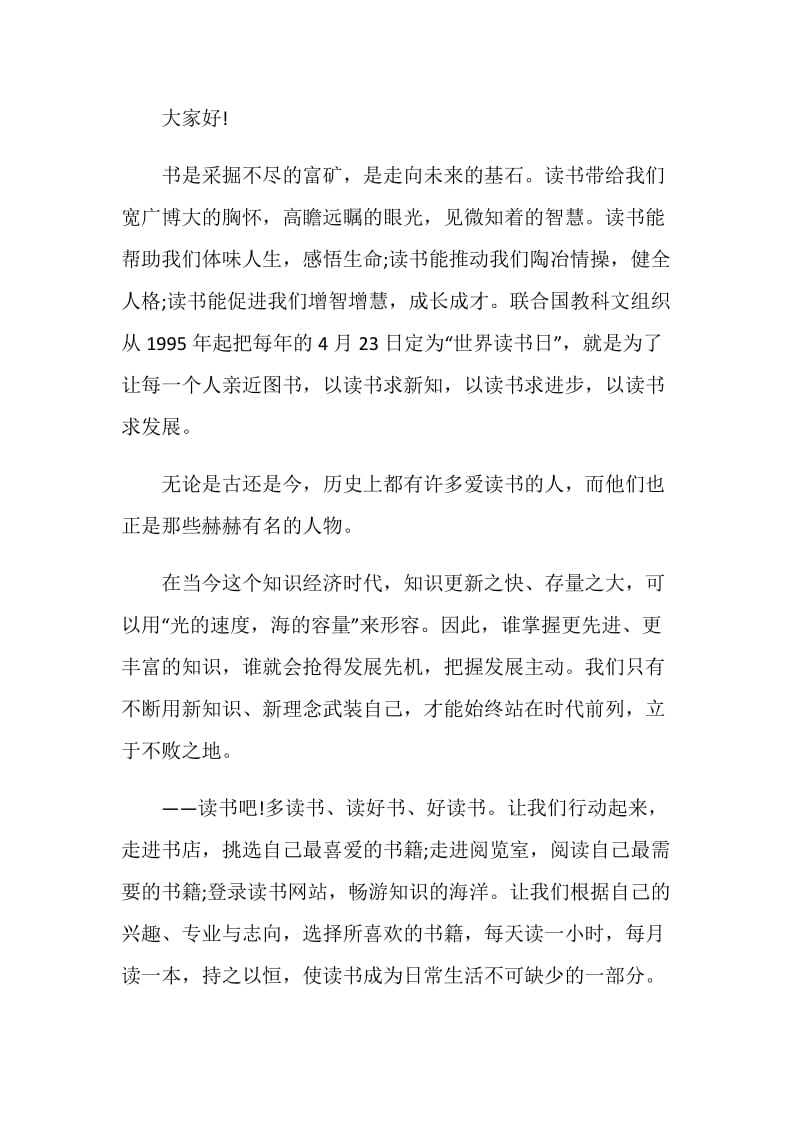 推广建立图书角建议书最全范文材料推荐.doc_第3页