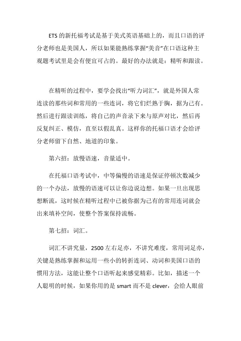 托福口语备考妙招分享.doc_第3页