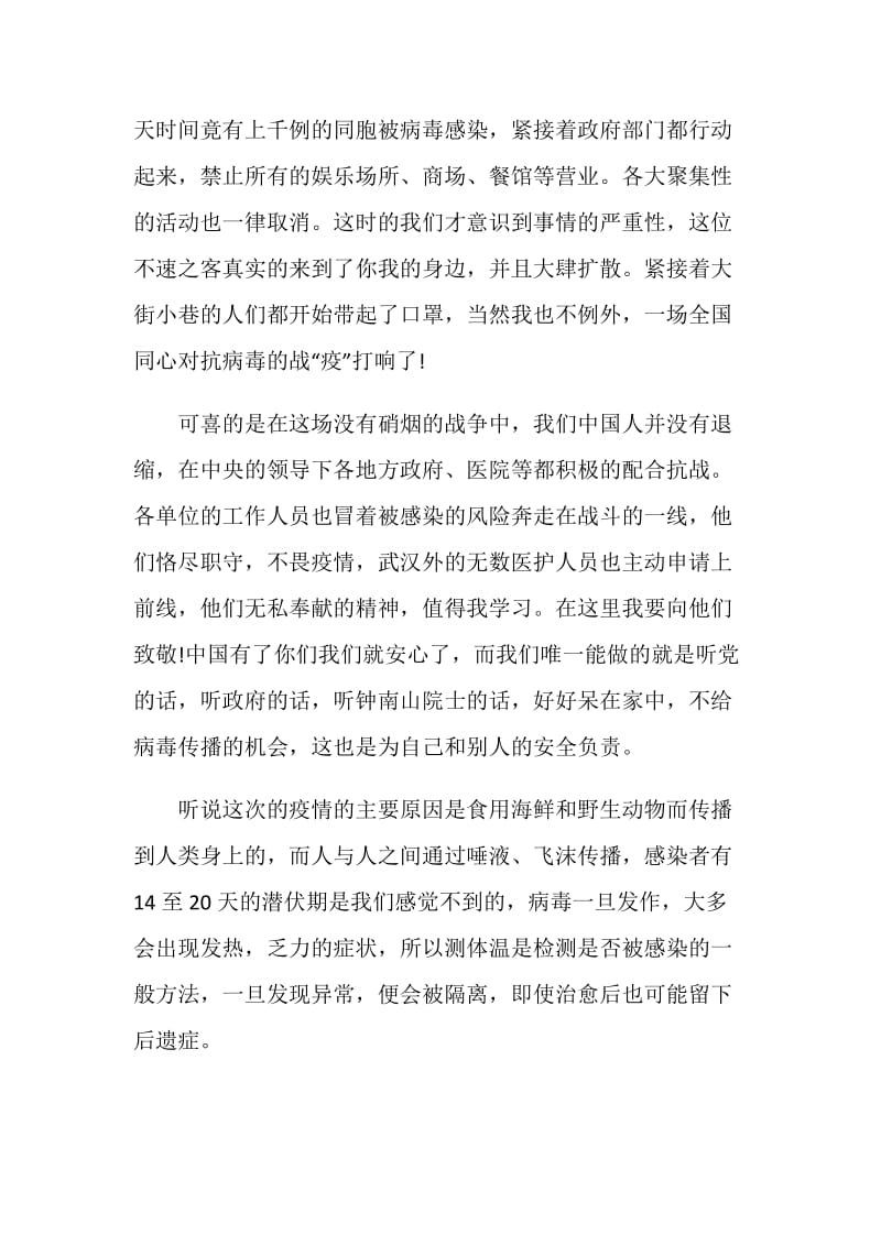 《在一起》观后感心得5篇精选2020.doc_第2页