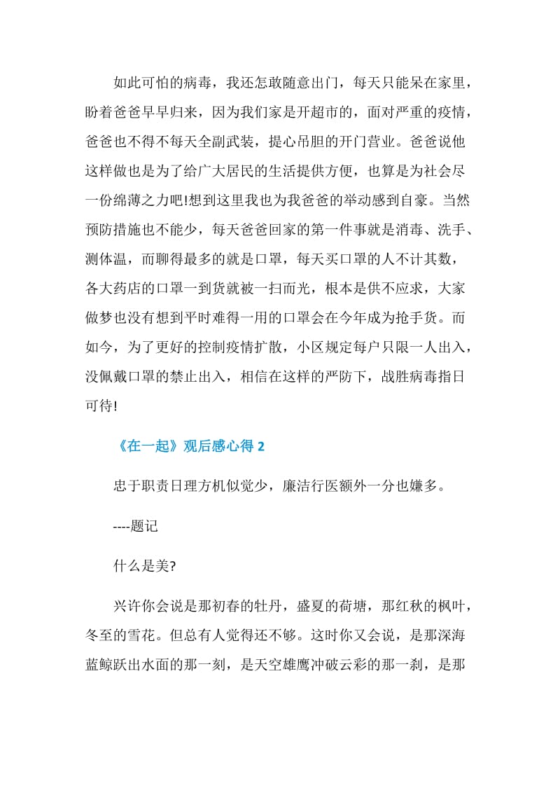 《在一起》观后感心得5篇精选2020.doc_第3页