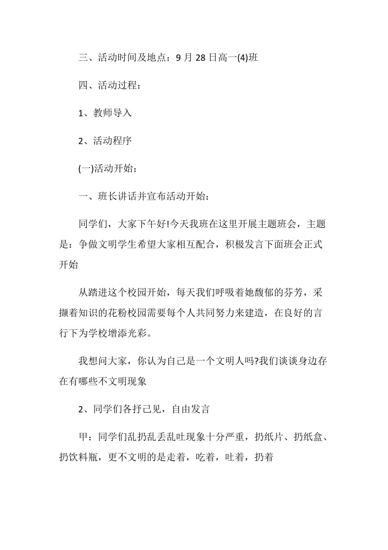 班级主题班会策划方案_主题班会怎么开展.doc_第2页